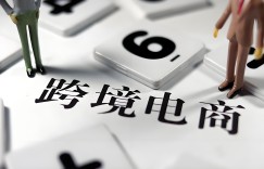 集池库：让跨境电商行稳致远